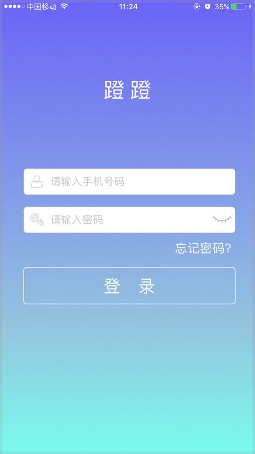 蹬蹬门禁管理app最新版图5: