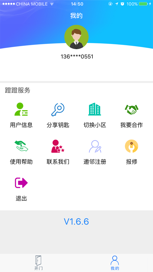 蹬蹬门禁管理app最新版图3: