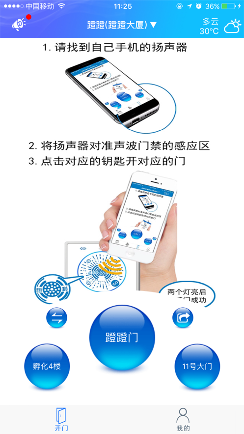 蹬蹬门禁管理app最新版图4: