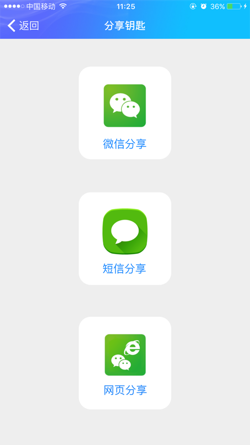 蹬蹬门禁管理app最新版图2: