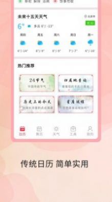 全能万年历生活服务app官方版图4: