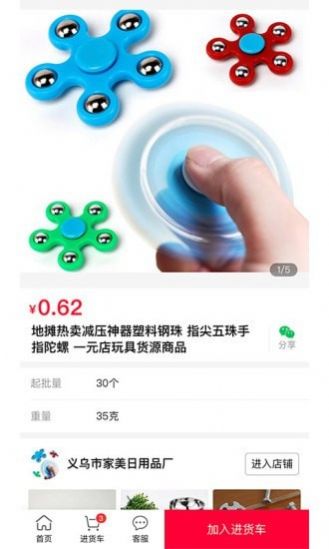 万货批发app图4