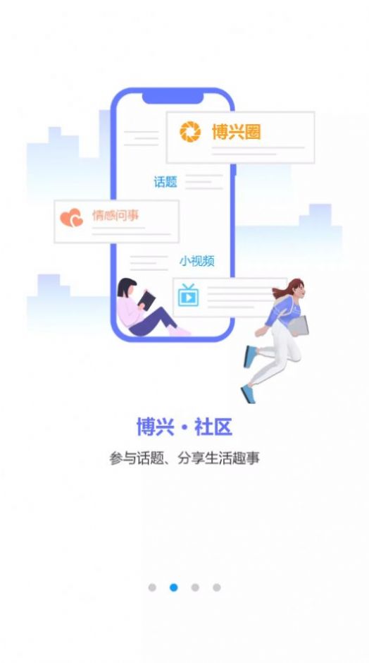 博兴在线生活服务app官方版图1: