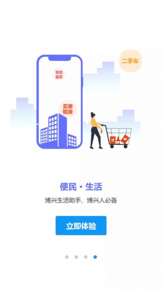 博兴在线生活服务app官方版图3: