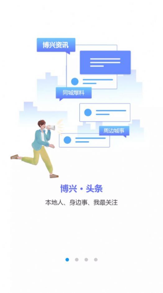 博兴在线生活服务app官方版图2: