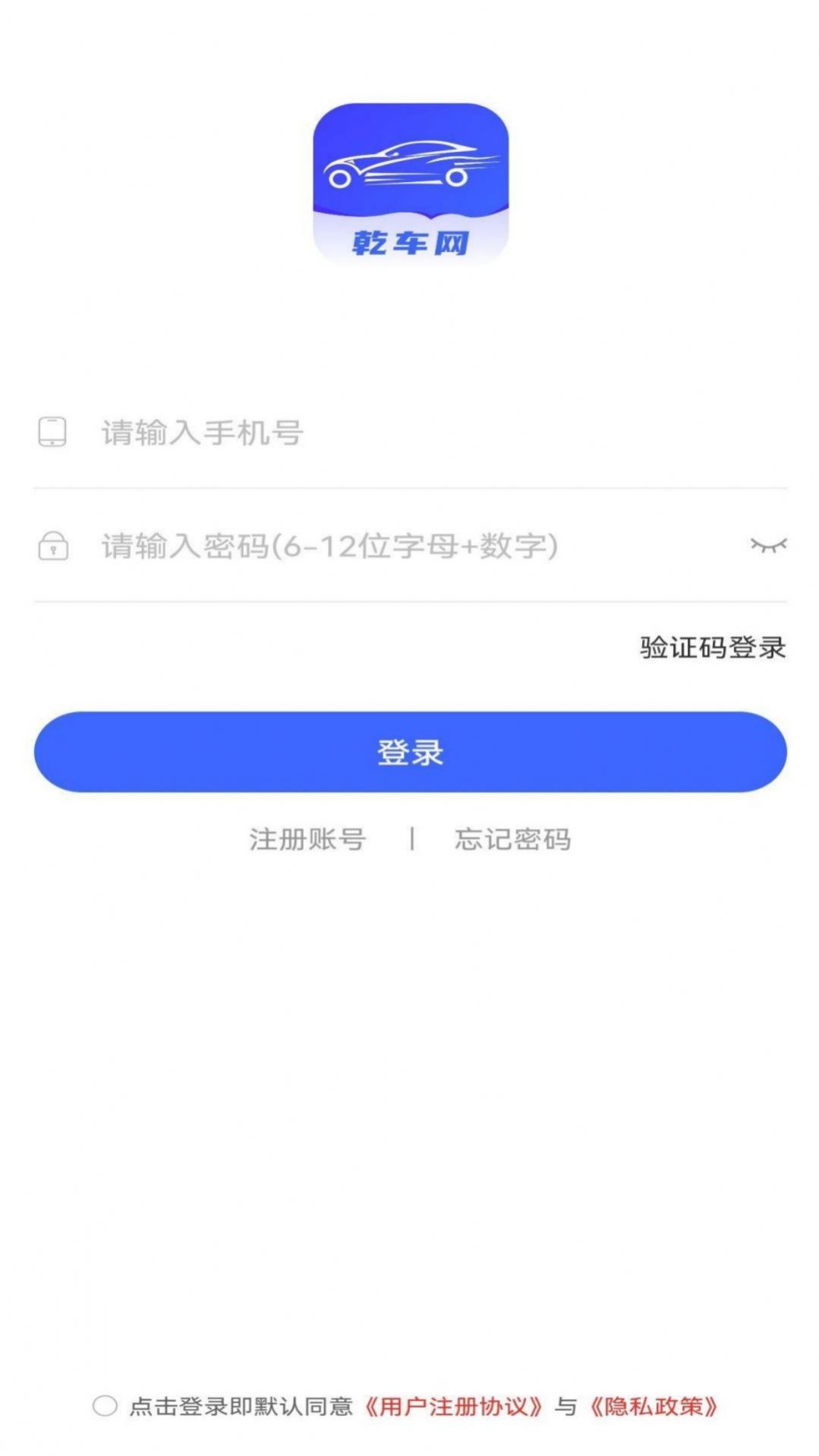 乾车网二手车app组新版图1: