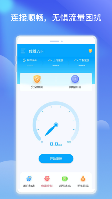 优胜WiFi热点优化app手机版图1: