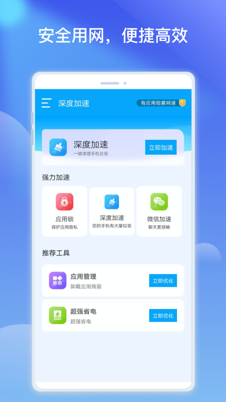 优胜WiFi热点优化app手机版图3: