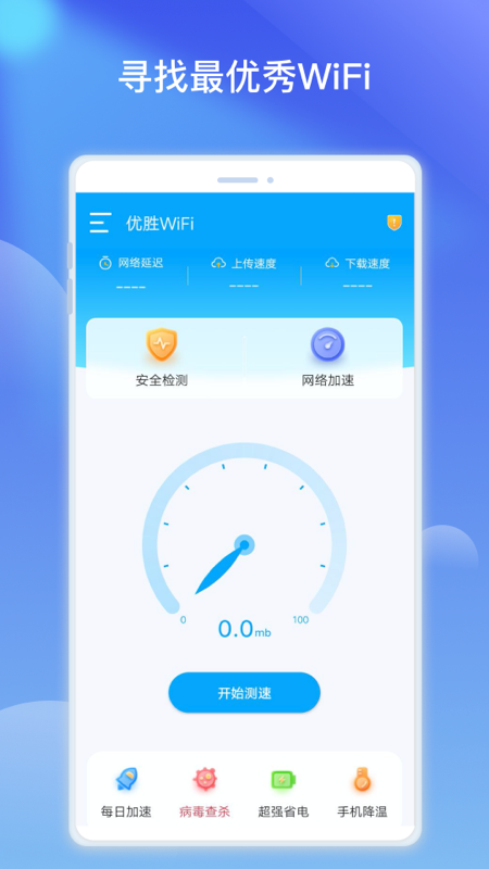 优胜WiFi热点优化app手机版图4: