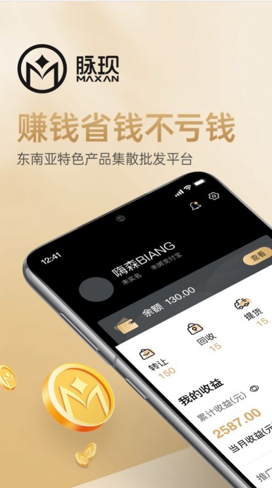 脉现购物app官方版图1: