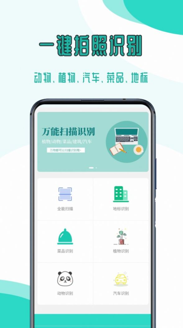 拍照识花识物工具app手机版图1: