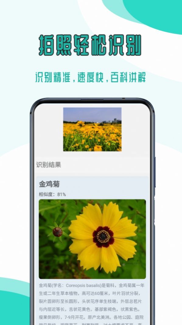 拍照识花识物工具app手机版图2: