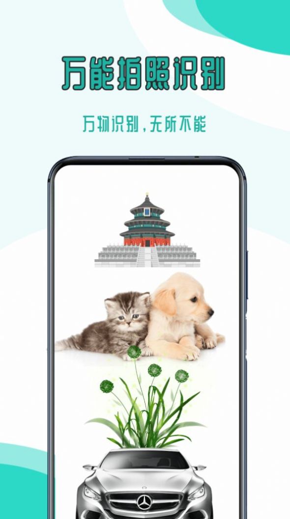 拍照识花识物工具app手机版图3: