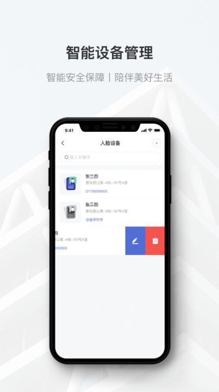 智微社区服务管理app最新版图1: