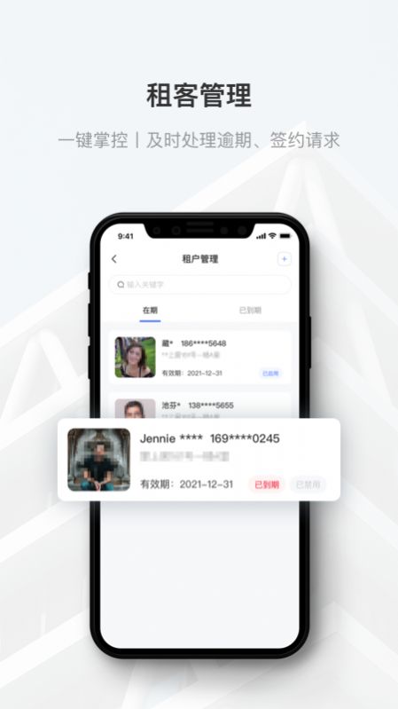 智微社区服务管理app最新版图2: