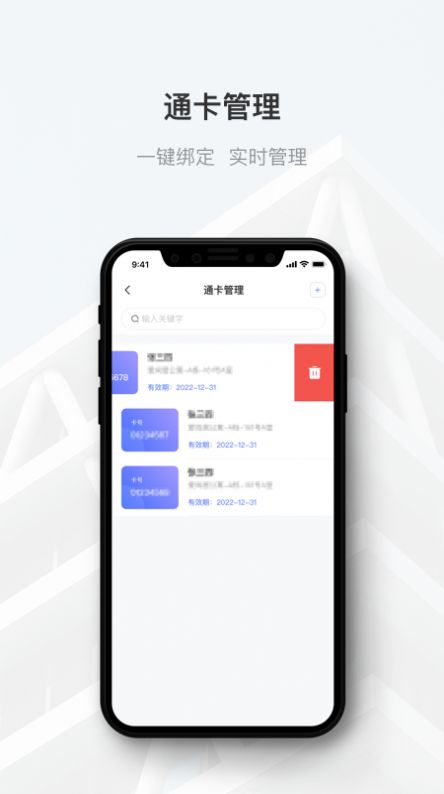 智微社区服务管理app最新版图4: