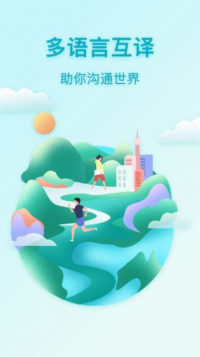 英汉语互译app安卓版图1: