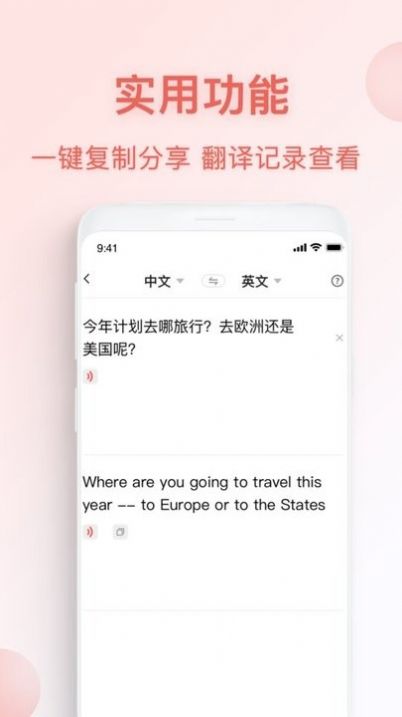 英汉语互译app安卓版图3: