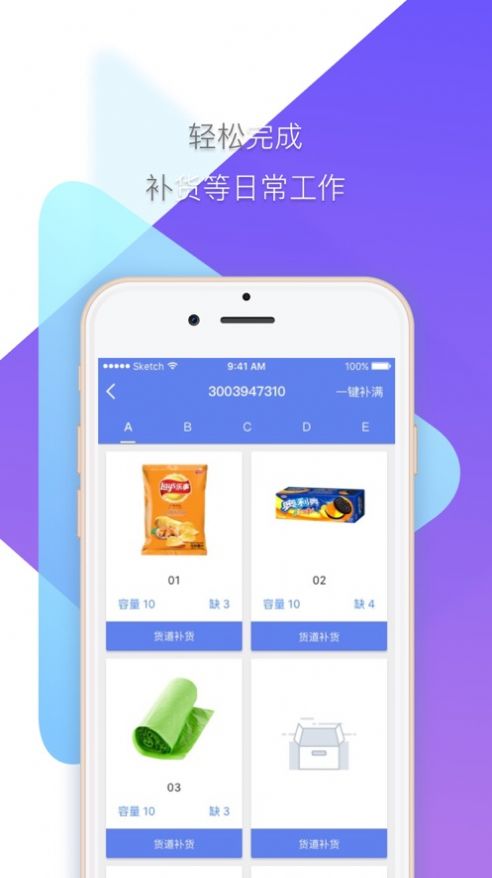 精喜生活配货端办公app官方版图2: