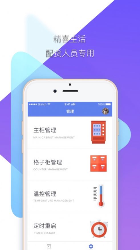 精喜生活配货端办公app官方版图3: