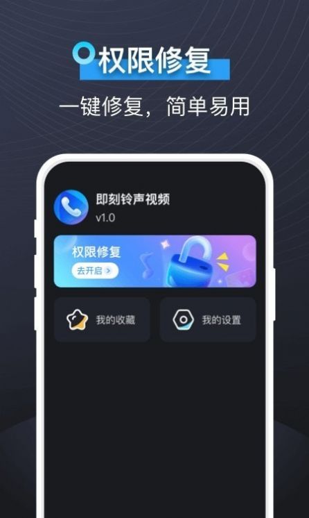 即可视频铃声app图3