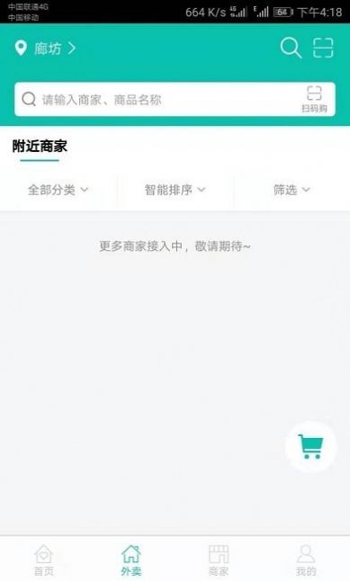 Fun小兔外卖app最新版图1: