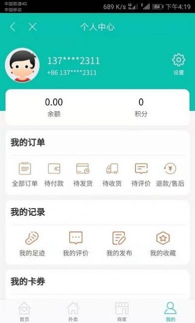 Fun小兔外卖app最新版图4: