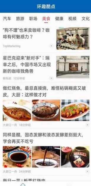 环趣酷点app图2