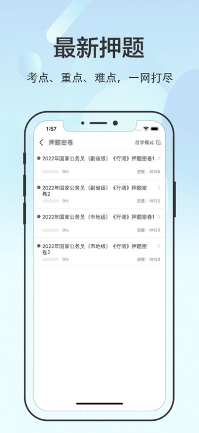 行测题库学习app官方版图3: