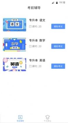 博学BX学习app安卓版图3: