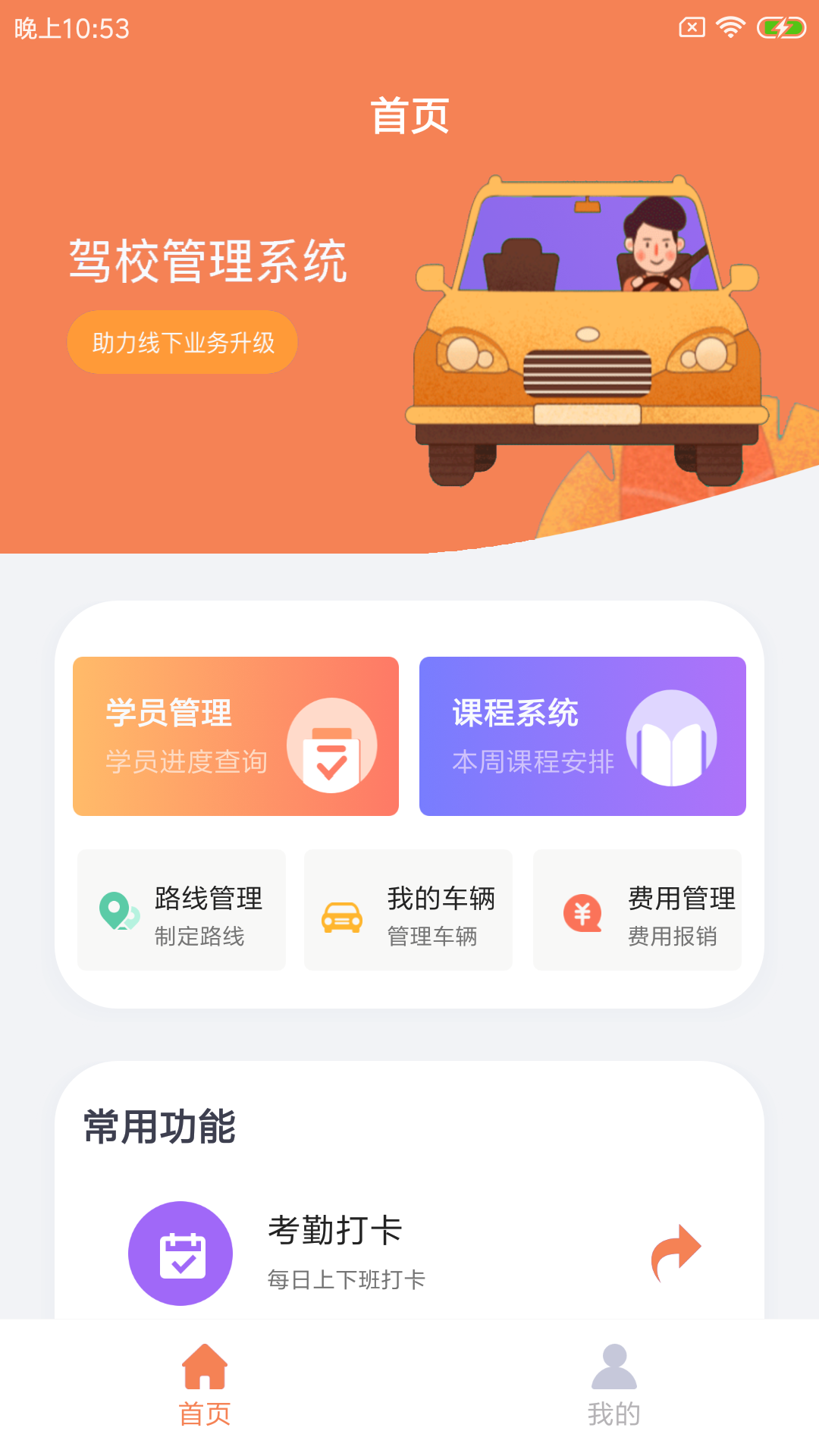 驾啄教练端办公app官方版图2: