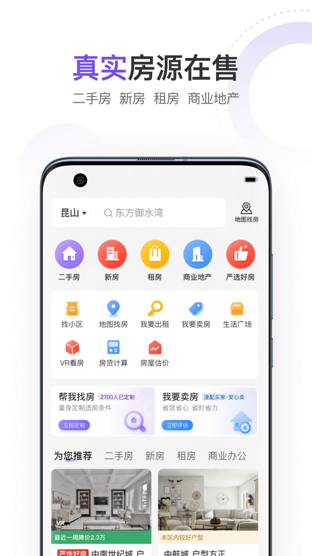 云房房源app官方版图1: