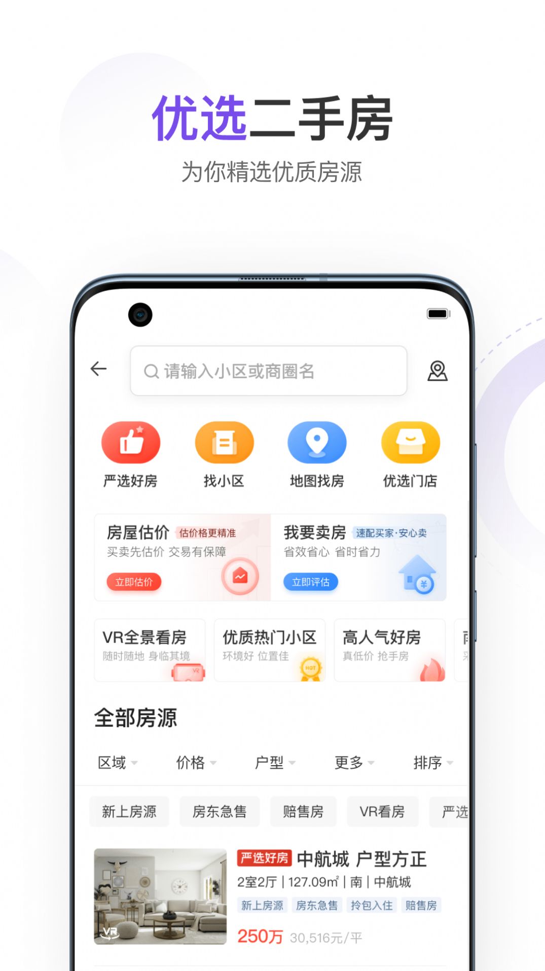 云房房源app官方版图2: