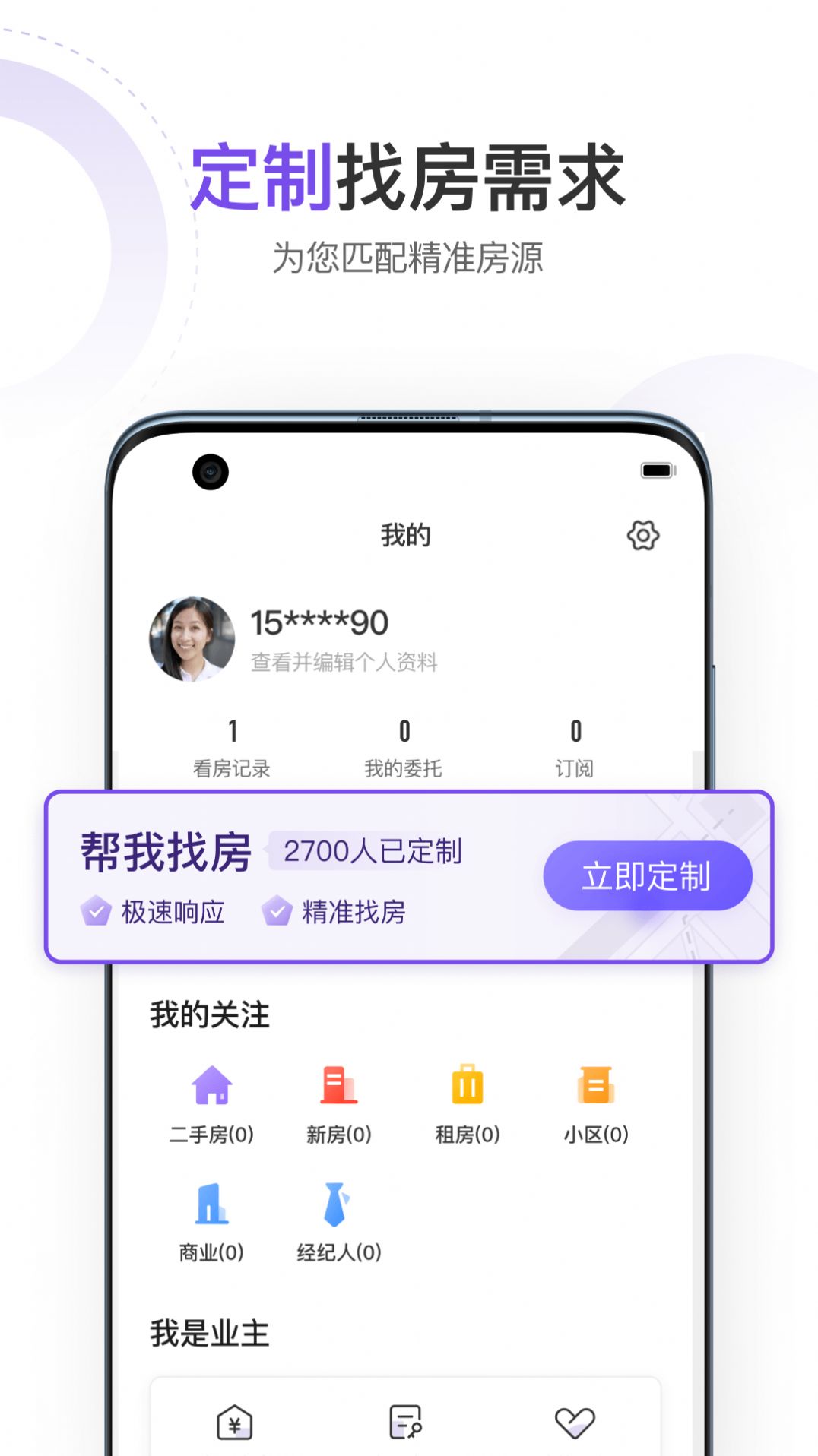 云房房源app官方版图3: