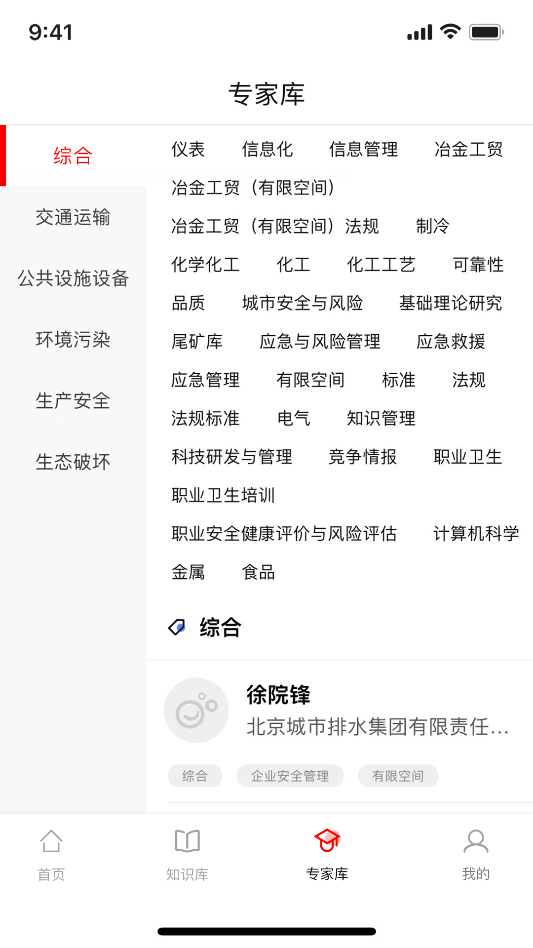 应急家应急资讯app官方版图2: