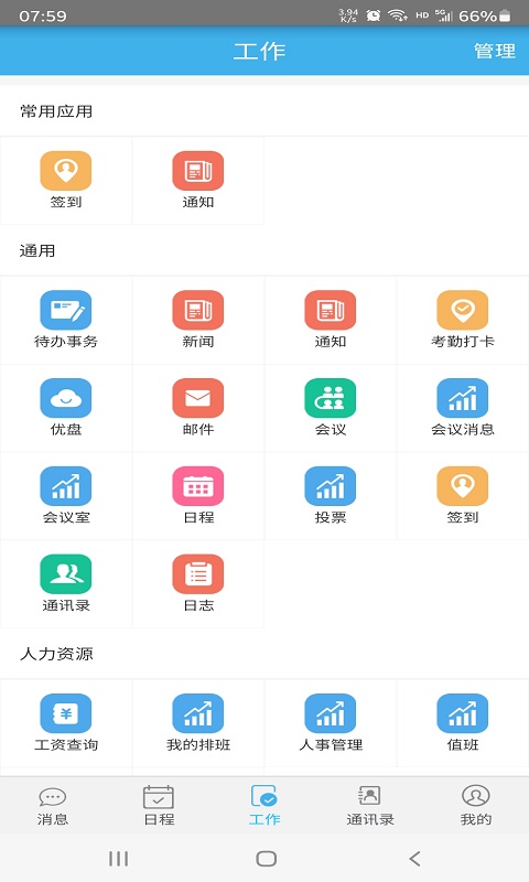 飞诚OA app图1