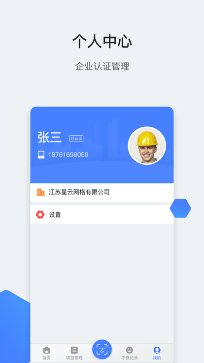 星云劳务管理办公app官方版图3: