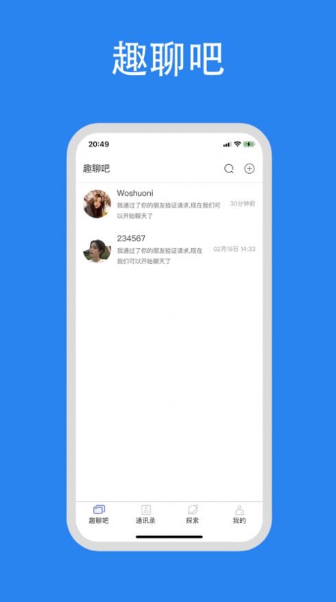 趣聊吧app图1