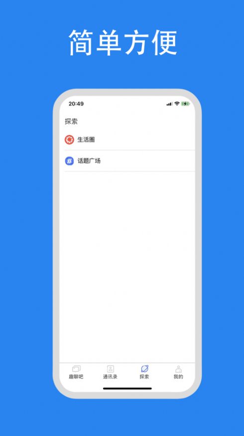 趣聊吧app图3