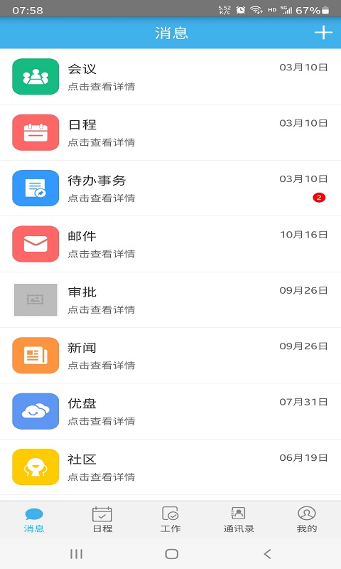 飞诚OA app图4