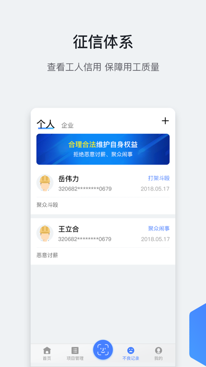 星云劳务管理办公app官方版图1: