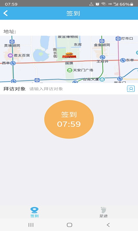 飞诚OA app图2