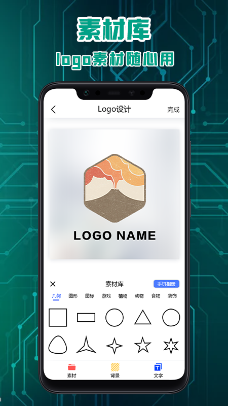 Logo标志设计app安卓版图3: