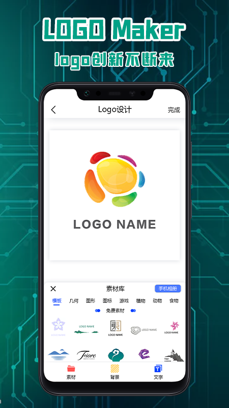 Logo标志设计app安卓版图1: