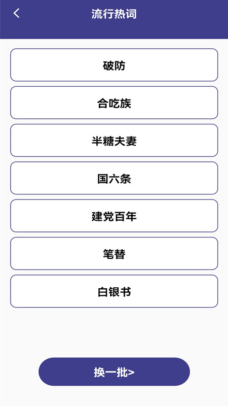 新编热词字典app安卓版图2: