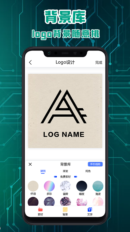 Logo标志设计app安卓版图片1