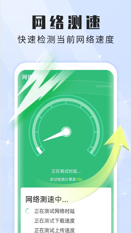 本源无忧wifi卫士app手机版图2: