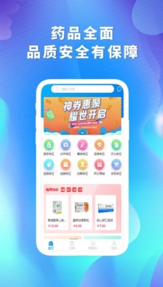 药升升购药app官方版图1: