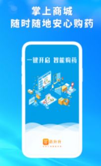 药升升购药app官方版图2: