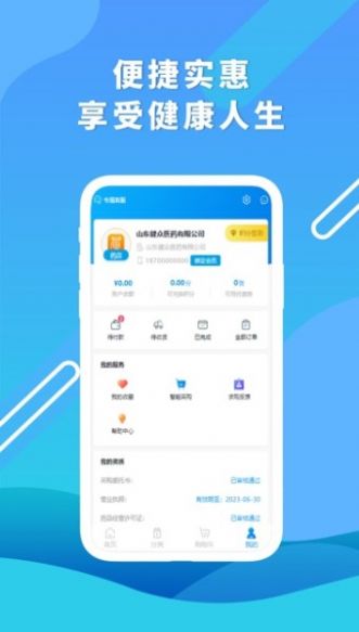 药升升购药app官方版图3: